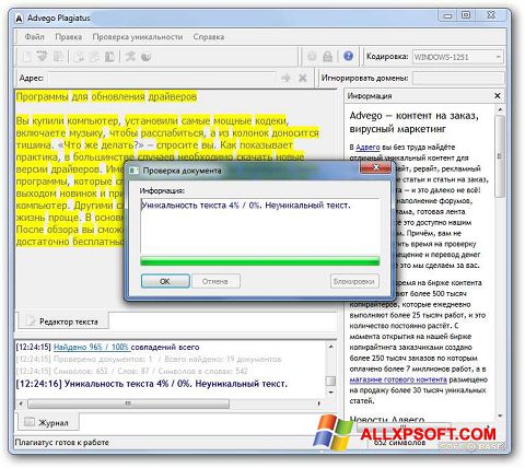 Ekran görüntüsü Advego Plagiatus Windows XP
