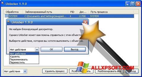 Ekran görüntüsü Unlocker Windows XP