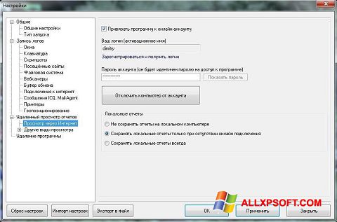 Ekran görüntüsü NeoSpy Windows XP